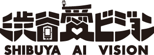 渋谷愛ビジョン